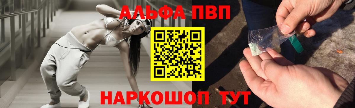 Alfa_PVP VHQ Конаково