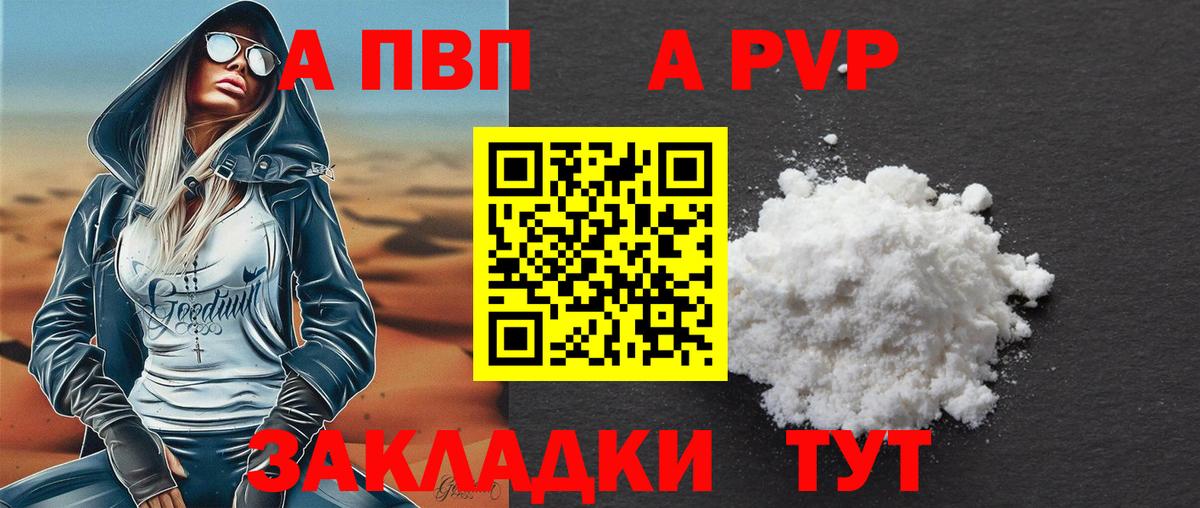 Альфа ПВП кристаллы  А ПВП крисы CK  Конаково  сколько стоит  Вход с VPN 