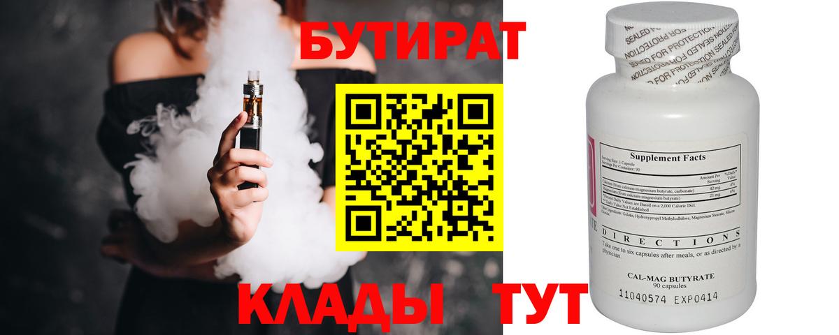 Бутират BDO  Вход с VPN  Конаково 