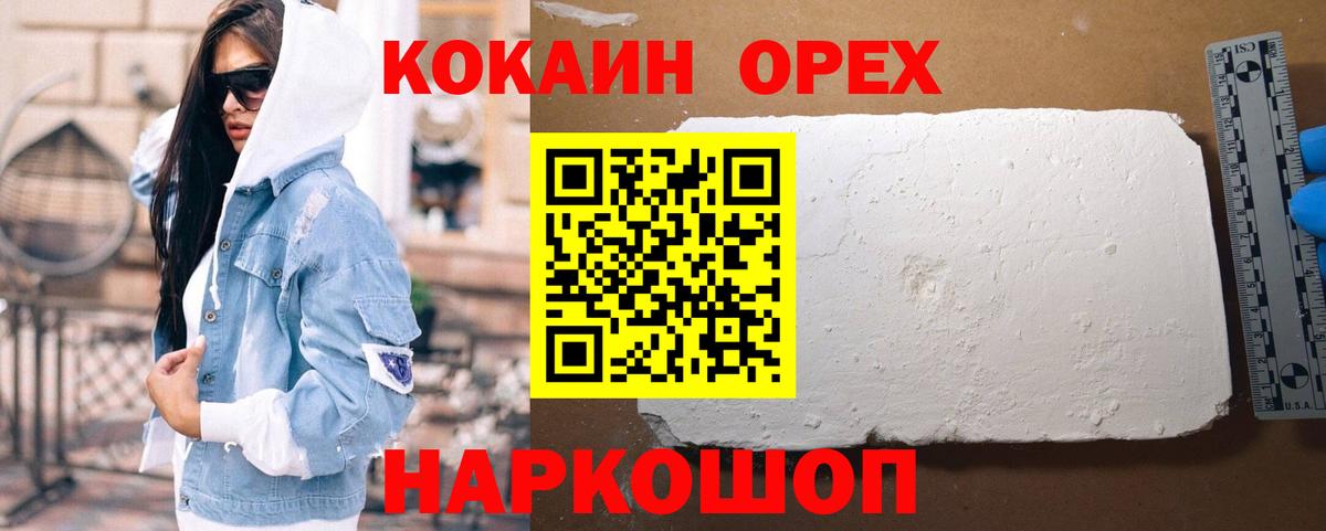 Кокаин 99% Конаково