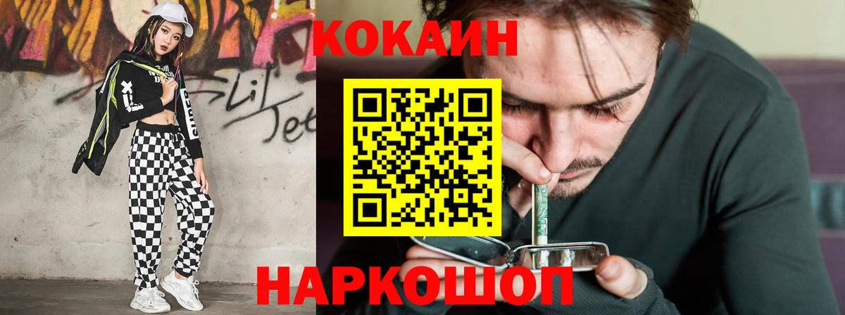 Cocaine 97%  КОКАИН  Вход с VPN  Конаково  КОКАИН Перу 