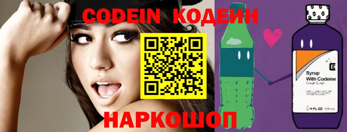 Кодеин Purple Drank Конаково
