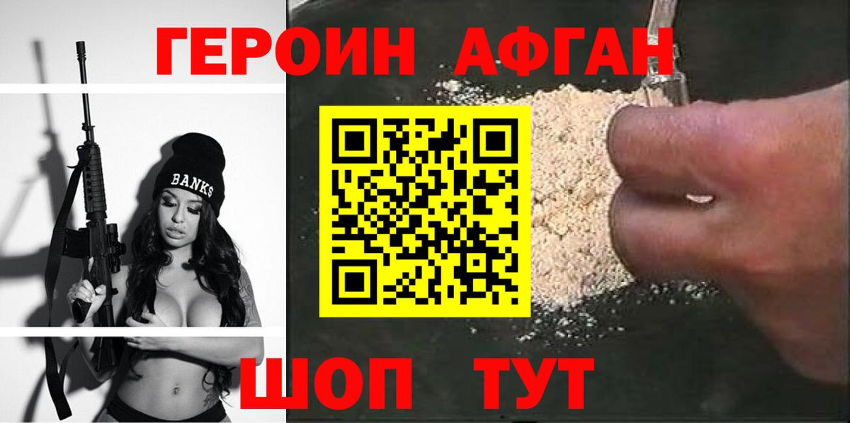 Героин гречка Конаково