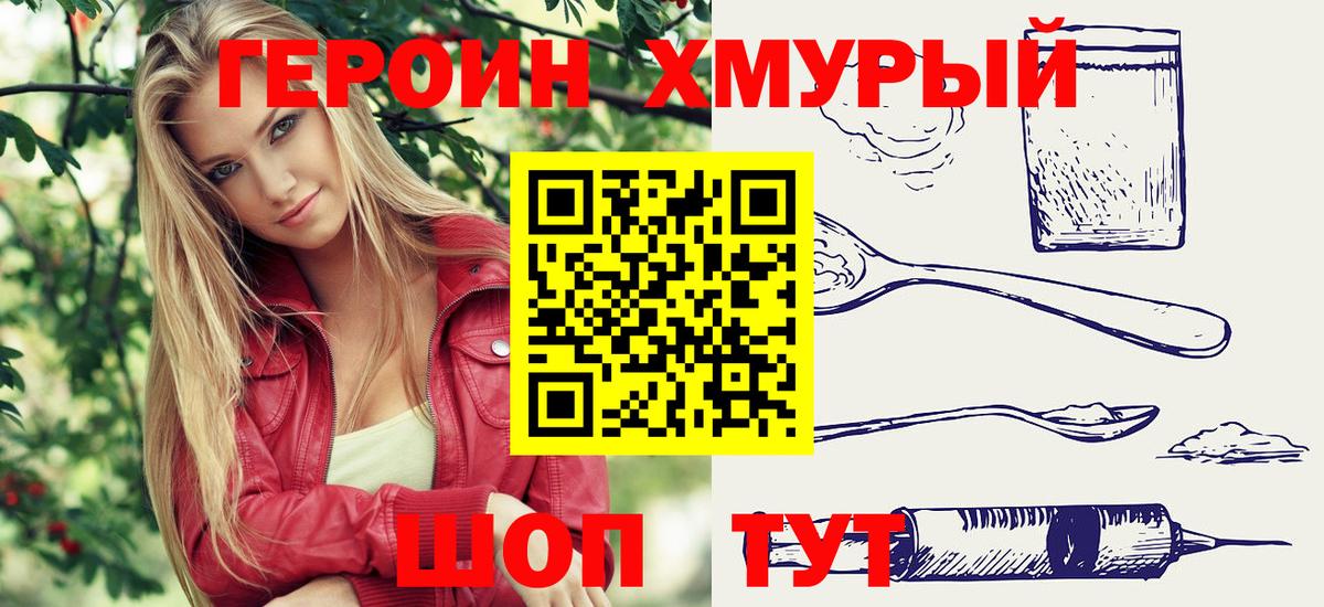 ГЕРОИН герыч  Героин  Конаково  Вход с VPN 