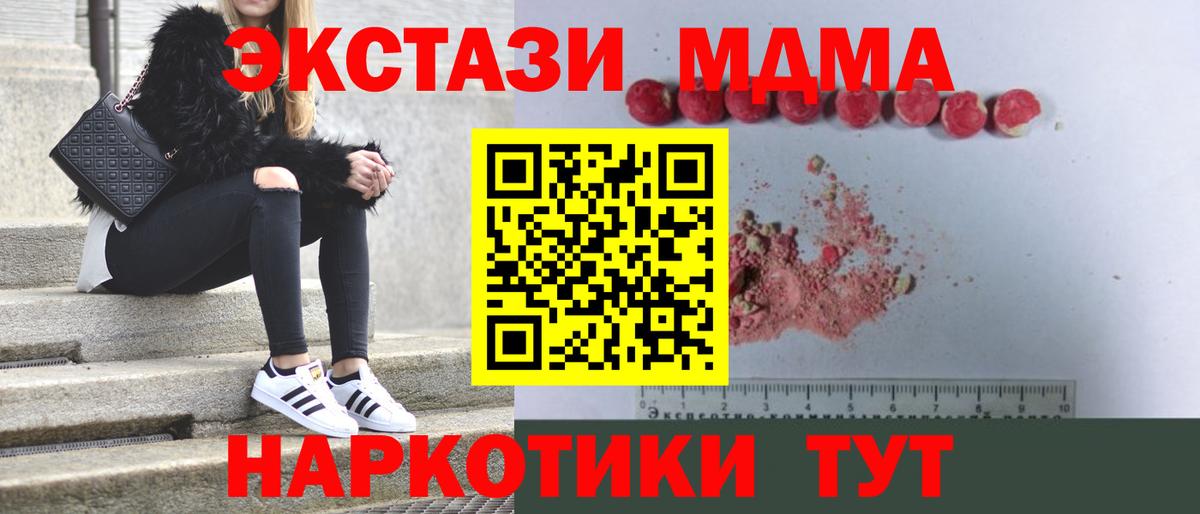 Конаково  МДМА Molly  МДМА  Вход с VPN 